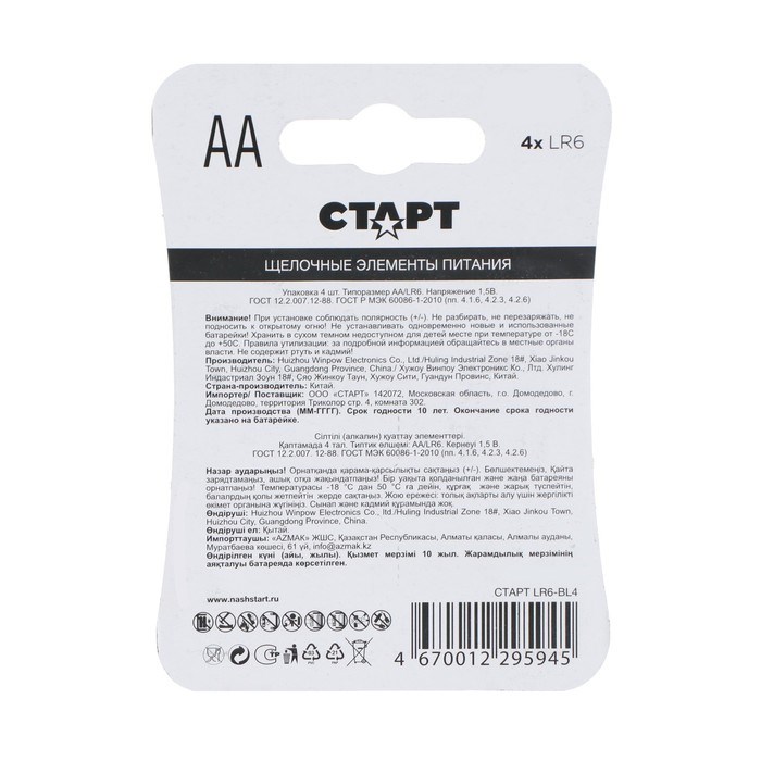 Батарейка алкалиновая "Старт", AA, LR6-4BL, 1.5В, блистер, 4 шт. - фото 51387201 Батарейка алкалиновая "Старт", AA, LR6-4BL, 1.5В, блистер, 4 шт. - фото 51387201
