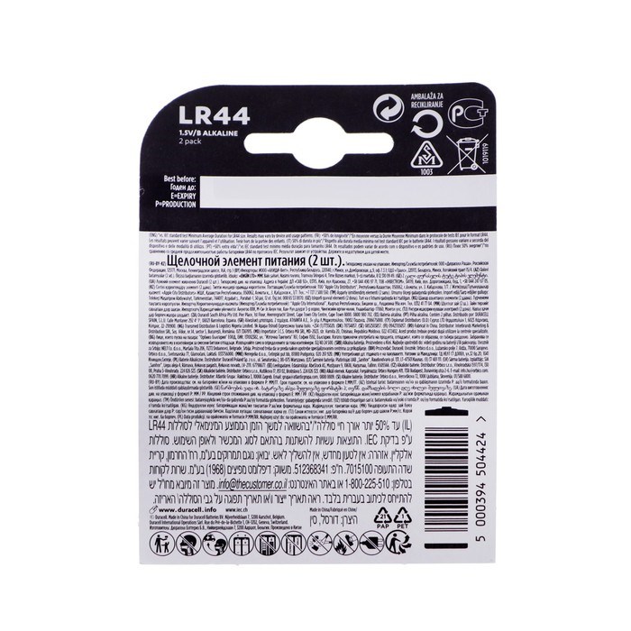Батарейка алкалиновая Duracell, LR44 (А76, KA76, V13GA)-2BL, 1.5В, блистер, 2 шт. - фото 51387265 Батарейка алкалиновая Duracell, LR44 (А76, KA76, V13GA)-2BL, 1.5В, блистер, 2 шт. - фото 51387265
