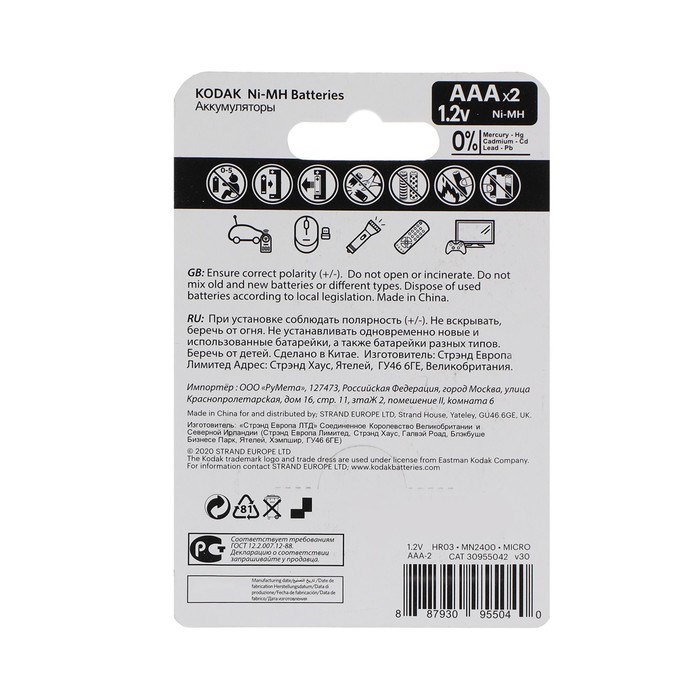 Аккумулятор Kodak, Ni-Mh, AAA, HR03-2BL, 1.2В, 650 мАч, блистер, 2 шт. - фото 51387318 Аккумулятор Kodak, Ni-Mh, AAA, HR03-2BL, 1.2В, 650 мАч, блистер, 2 шт. - фото 51387318