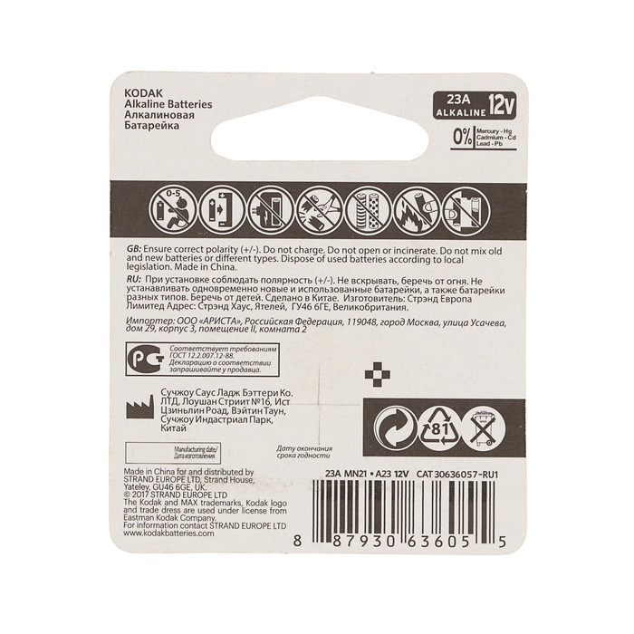 Батарейка алкалиновая Kodak Ultra, А23 (23A)-1BL, 12В, блистер, 1шт. - фото 51387328 Батарейка алкалиновая Kodak Ultra, А23 (23A)-1BL, 12В, блистер, 1шт. - фото 51387328
