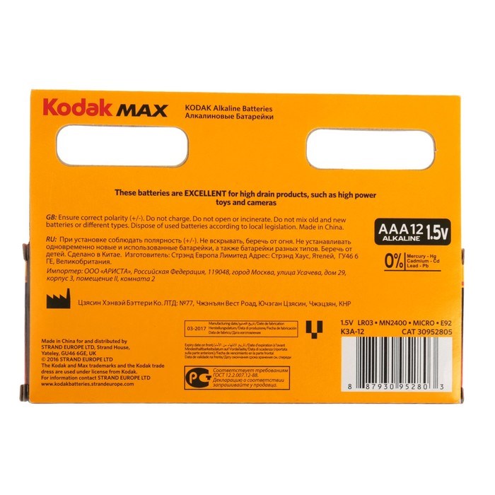 Батарейка алкалиновая Kodak Max, AAA, LR03-12BL, 1.5В, блистер, 12 шт. - фото 51387335 Батарейка алкалиновая Kodak Max, AAA, LR03-12BL, 1.5В, блистер, 12 шт. - фото 51387335