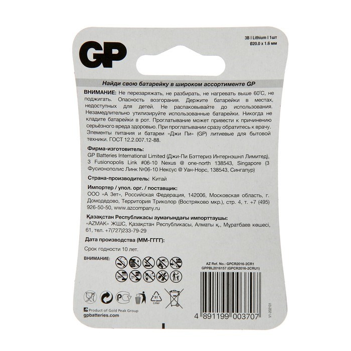 Батарейка литиевая GP, CR2016-1BL, 3В, блистер, 1 шт. - фото 51387462 Батарейка литиевая GP, CR2016-1BL, 3В, блистер, 1 шт. - фото 51387462