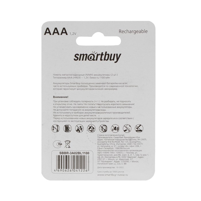 Аккумулятор Smartbuy, Ni-Mh, AAA, HR03-2BL, 1.2В, 1100 мАч, блистер, 2 шт. - фото 51387501 Аккумулятор Smartbuy, Ni-Mh, AAA, HR03-2BL, 1.2В, 1100 мАч, блистер, 2 шт. - фото 51387501