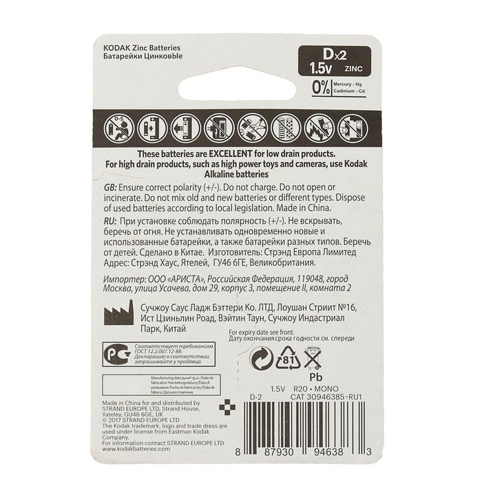 Батарейка солевая Kodak Super Heavy Duty, D, R20-2BL, 1.5В, блистер, 2 шт. - фото 51387565 Батарейка солевая Kodak Super Heavy Duty, D, R20-2BL, 1.5В, блистер, 2 шт. - фото 51387565