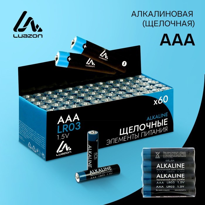 Батарейка алкалиновая (щелочная) LuazON, AAA, LR03, спайка, 4 штуки - фото 51387567 Батарейка алкалиновая (щелочная) LuazON, AAA, LR03, спайка, 4 штуки - фото 51387567