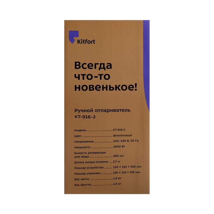 Отпариватель Kitfort KT-916-2, ручной, 1000 Вт, 260 мл, 20 г/мин, шнур 1.7 м, фиолетовый - фото 51387789 Отпариватель Kitfort KT-916-2, ручной, 1000 Вт, 260 мл, 20 г/мин, шнур 1.7 м, фиолетовый - фото 51387789