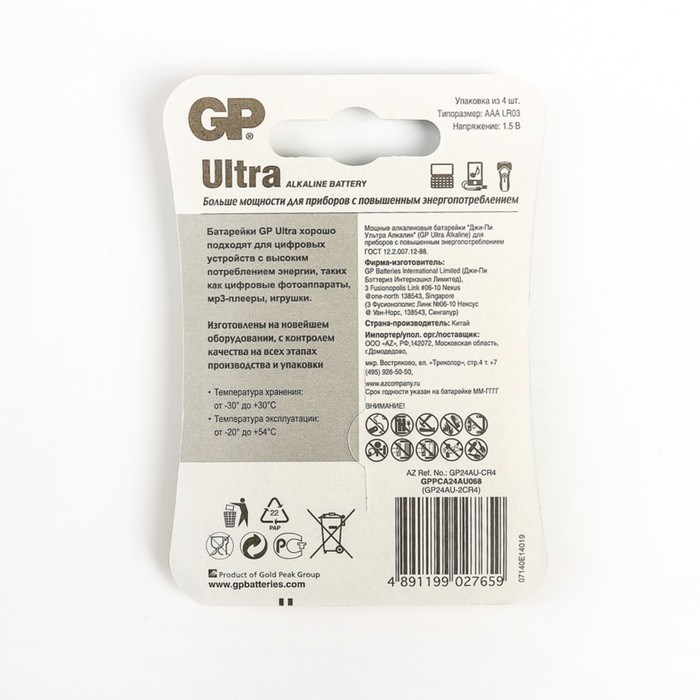 Батарейка алкалиновая GP Ultra, AAA, LR03-4BL, 1.5В, блистер, 4 шт. - фото 51387831 Батарейка алкалиновая GP Ultra, AAA, LR03-4BL, 1.5В, блистер, 4 шт. - фото 51387831
