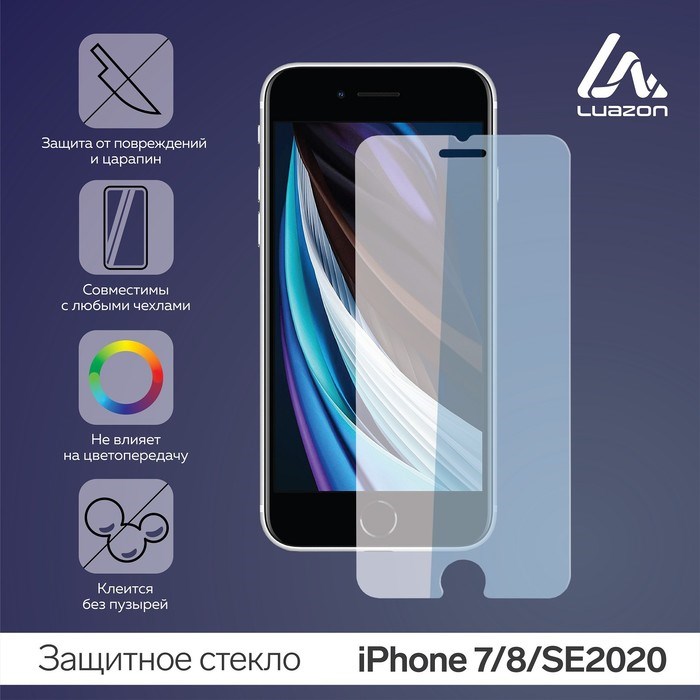 Защитное стекло 2.5D Luazon для iPhone 7/8/SE2020, полный клей - фото 51388018 Защитное стекло 2.5D Luazon для iPhone 7/8/SE2020, полный клей - фото 51388018
