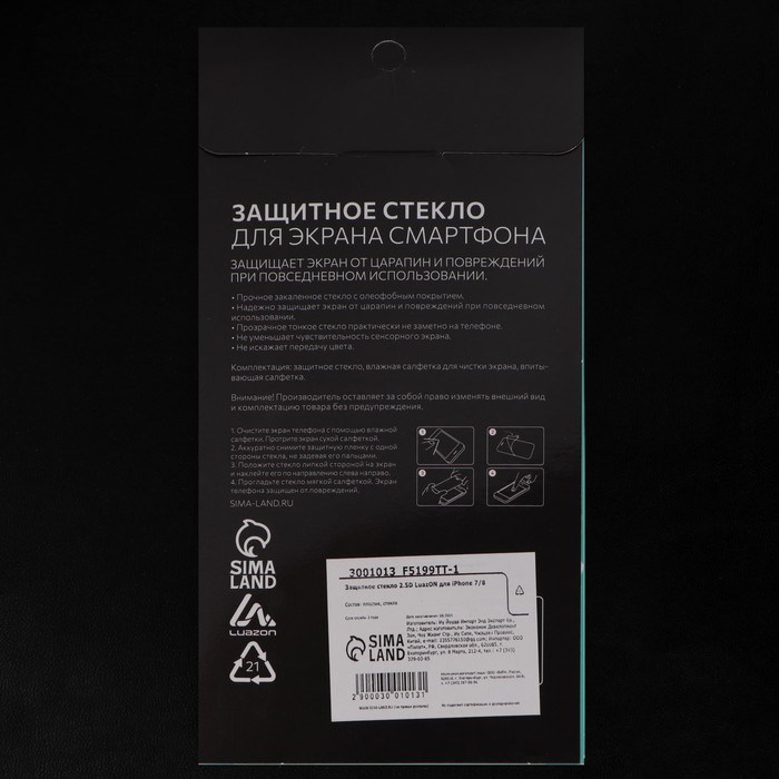 Защитное стекло 2.5D Luazon для iPhone 7/8/SE2020, полный клей - фото 51388023 Защитное стекло 2.5D Luazon для iPhone 7/8/SE2020, полный клей - фото 51388023