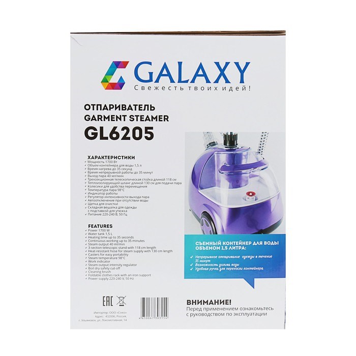Отпариватель Galaxy GL 6205, напольный, 1700 Вт, 1500 мл, 40 г/мин, фиолетовый - фото 51388061 Отпариватель Galaxy GL 6205, напольный, 1700 Вт, 1500 мл, 40 г/мин, фиолетовый - фото 51388061