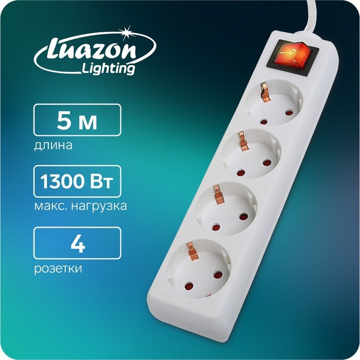 Удлинитель Luazon Lighting, 4 розетки, 5 м, 6 А, 1300 Вт, 3х0.75 мм2, с з/к, с выкл., Б - фото 51388110 Удлинитель Luazon Lighting, 4 розетки, 5 м, 6 А, 1300 Вт, 3х0.75 мм2, с з/к, с выкл., Б - фото 51388110