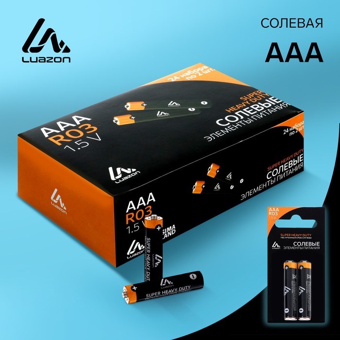 Батарейка солевая Luazon Super Heavy Duty, AAA, R03, блистер, 2 штуки - фото 51388163