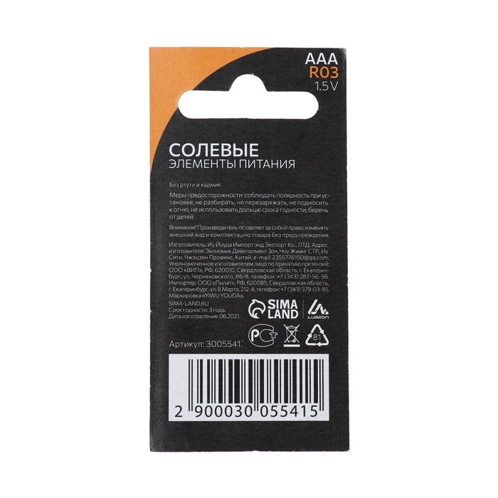 Батарейка солевая Luazon Super Heavy Duty, AAA, R03, блистер, 2 штуки - фото 51388168