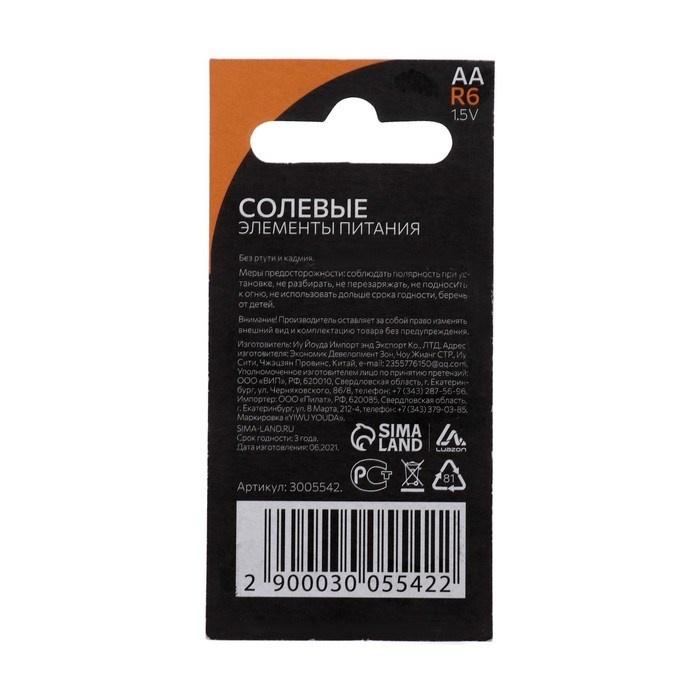 Батарейка солевая Luazon Super Heavy Duty, АА, R6, блистер, 2 штуки - фото 51388174 Батарейка солевая Luazon Super Heavy Duty, АА, R6, блистер, 2 штуки - фото 51388174