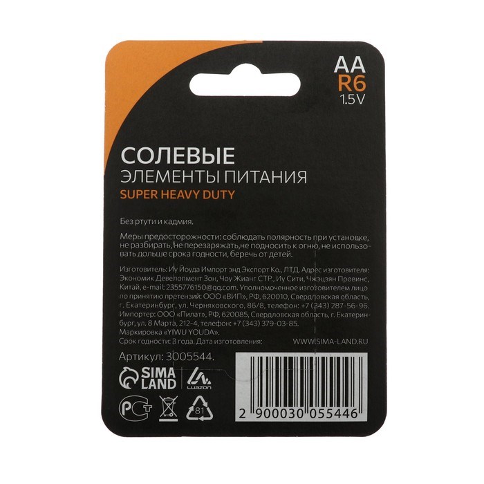 Батарейка солевая Luazon Super Heavy Duty, AA, R6, блистер, 4 штуки - фото 51388179 Батарейка солевая Luazon Super Heavy Duty, AA, R6, блистер, 4 штуки - фото 51388179