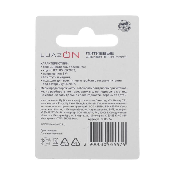 Батарейка литиевая Luazon, CR2032, блистер, 1 штука - фото 51388190 Батарейка литиевая Luazon, CR2032, блистер, 1 штука - фото 51388190
