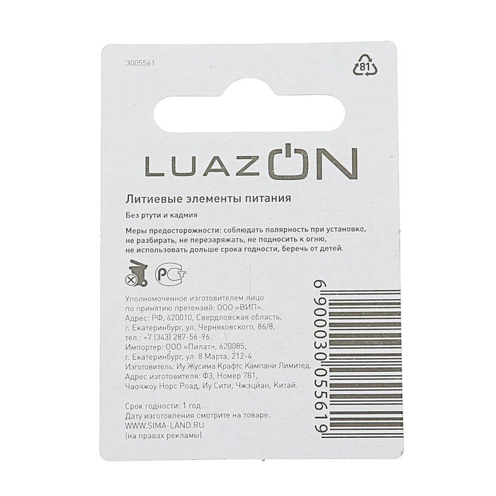 Батарейка литиевая LuazON, CR2016, 3V, блистер, 1 шт - фото 51388192 Батарейка литиевая LuazON, CR2016, 3V, блистер, 1 шт - фото 51388192