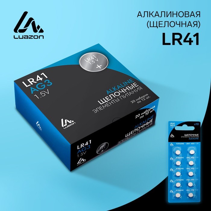 Батарейка алкалиновая (щелочная) Luazon, AG3, LR41, блистер, 10 штук - фото 51388197 Батарейка алкалиновая (щелочная) Luazon, AG3, LR41, блистер, 10 штук - фото 51388197