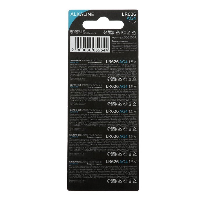 Батарейка алкалиновая (щелочная) Luazon, AG4, LR626, 377, блистер, 10 штук - фото 51388208 Батарейка алкалиновая (щелочная) Luazon, AG4, LR626, 377, блистер, 10 штук - фото 51388208