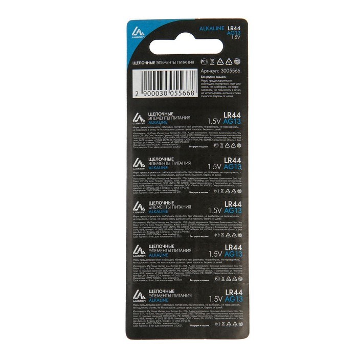 Батарейка алкалиновая (щелочная) Luazon, LR44, AG13, блистер, 10 штук - фото 51388220 Батарейка алкалиновая (щелочная) Luazon, LR44, AG13, блистер, 10 штук - фото 51388220