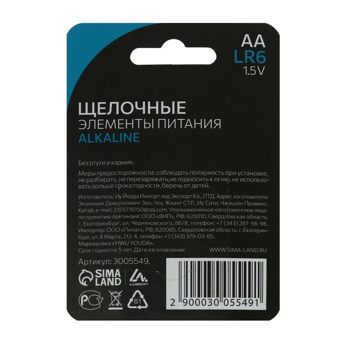 Батарейка алкалиновая (щелочная) Luazon, АА, LR6, блистер, 2 штуки - фото 51388230 Батарейка алкалиновая (щелочная) Luazon, АА, LR6, блистер, 2 штуки - фото 51388230