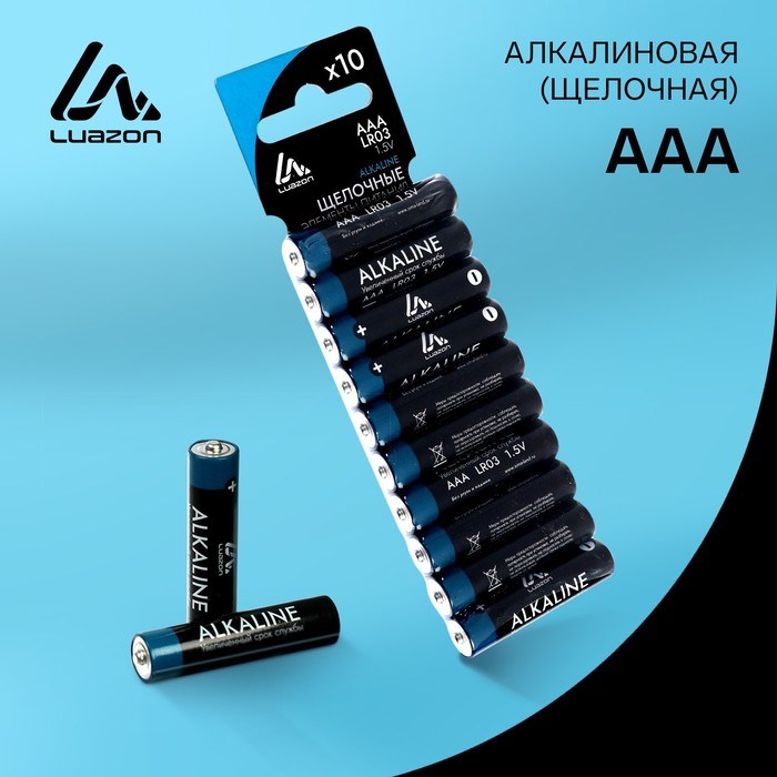 Батарейка алкалиновая (щелочная) Luazon, AAA, LR03, блистер, 10 штук - фото 51388240 Батарейка алкалиновая (щелочная) Luazon, AAA, LR03, блистер, 10 штук - фото 51388240