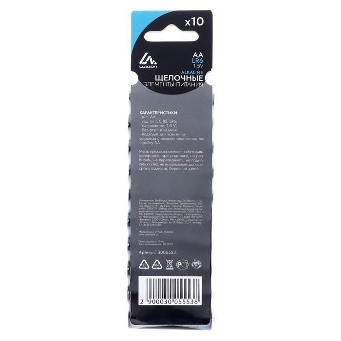 Батарейка алкалиновая (щелочная) Luazon, AA, LR6, блистер, 10 штук - фото 51388249 Батарейка алкалиновая (щелочная) Luazon, AA, LR6, блистер, 10 штук - фото 51388249
