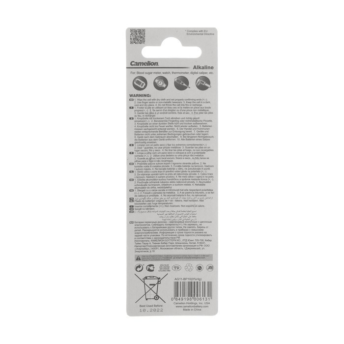 Батарейка алкалиновая Camelion Mercury Free, AG11 (362, LR721)-10BL, 1.5В, блистер, 10 шт. - фото 51388310 Батарейка алкалиновая Camelion Mercury Free, AG11 (362, LR721)-10BL, 1.5В, блистер, 10 шт. - фото 51388310