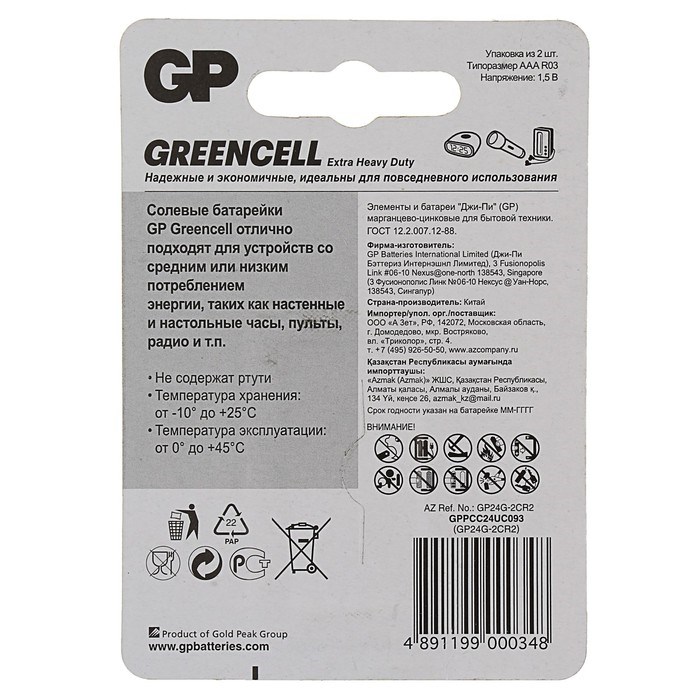 Батарейка солевая GP Greencell Extra Heavy Duty, AAA, R03-2BL, 1.5В, блистер, 2 шт. - фото 51388359 Батарейка солевая GP Greencell Extra Heavy Duty, AAA, R03-2BL, 1.5В, блистер, 2 шт. - фото 51388359
