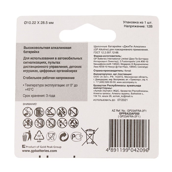 Батарейка алкалиновая GP Mercury Free, А23 (23AF, V23GA, MN21)-1BL, 12 В, блистер, 1 шт. - фото 51388362 Батарейка алкалиновая GP Mercury Free, А23 (23AF, V23GA, MN21)-1BL, 12 В, блистер, 1 шт. - фото 51388362
