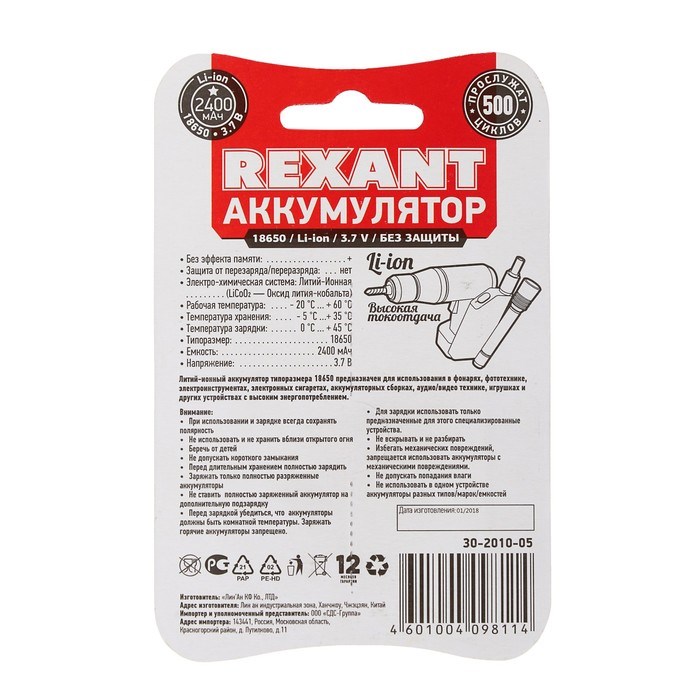 Аккумулятор REXANT, 18650 unprotected, Li-ion, 2400 мАЧ, 3.7 В, 2 шт., блистер - фото 51388618 Аккумулятор REXANT, 18650 unprotected, Li-ion, 2400 мАЧ, 3.7 В, 2 шт., блистер - фото 51388618