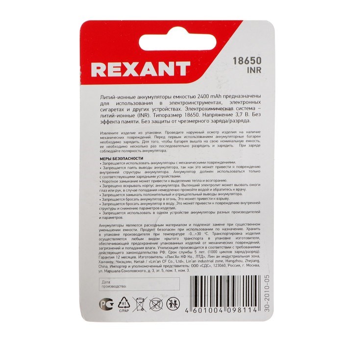 Аккумулятор REXANT, 18650 unprotected, Li-ion, 2400 мАЧ, 3.7 В, 2 шт., блистер - фото 51388620 Аккумулятор REXANT, 18650 unprotected, Li-ion, 2400 мАЧ, 3.7 В, 2 шт., блистер - фото 51388620