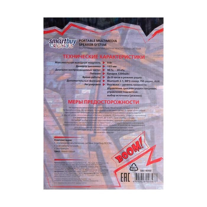 Портативная колонка Smartbuy BOOM, 9 Вт, Bluetooth, MP3-плеер, FM-радио, черная - фото 51388644 Портативная колонка Smartbuy BOOM, 9 Вт, Bluetooth, MP3-плеер, FM-радио, черная - фото 51388644