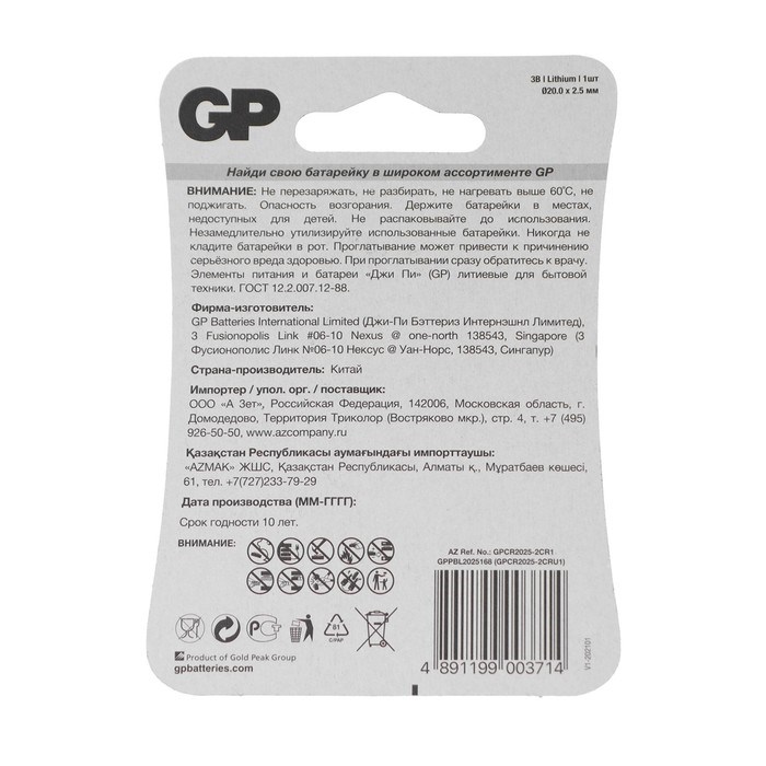 Батарейка литиевая GP, CR2025-1BL, 3В, блистер, 1 шт. - фото 51388683 Батарейка литиевая GP, CR2025-1BL, 3В, блистер, 1 шт. - фото 51388683