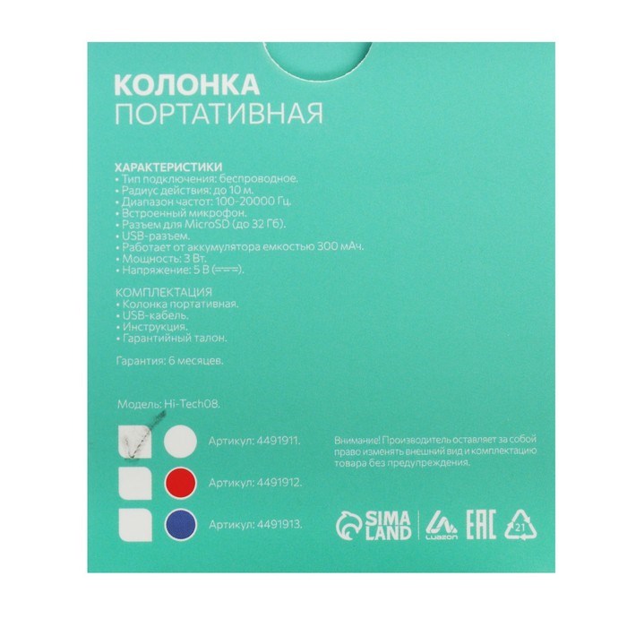 Портативная колонка LuazON Hi-Tech08, 3 Вт, 300 мАч, microSD, USB, белая - фото 51389094 Портативная колонка LuazON Hi-Tech08, 3 Вт, 300 мАч, microSD, USB, белая - фото 51389094