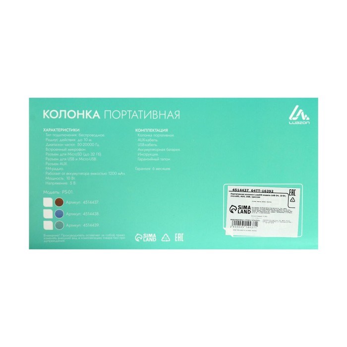 Портативная колонка Luazon LAB-54, 10 Вт, 1200 мАч, microSD, AUX, USB, красная - фото 51389146 Портативная колонка Luazon LAB-54, 10 Вт, 1200 мАч, microSD, AUX, USB, красная - фото 51389146