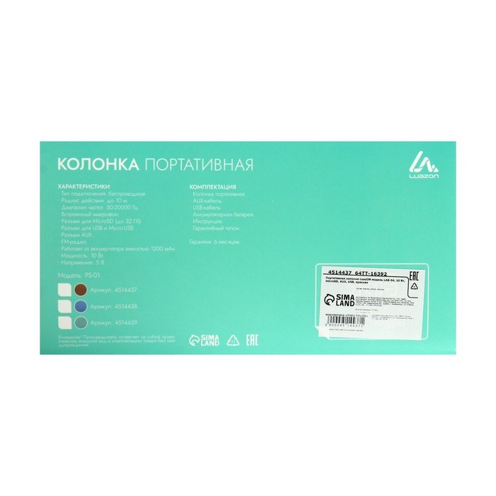 Портативная колонка Luazon LAB-54, 10 Вт, 1200 мАч, microSD, AUX, USB, серо-бирюзовая - фото 51389158 Портативная колонка Luazon LAB-54, 10 Вт, 1200 мАч, microSD, AUX, USB, серо-бирюзовая - фото 51389158
