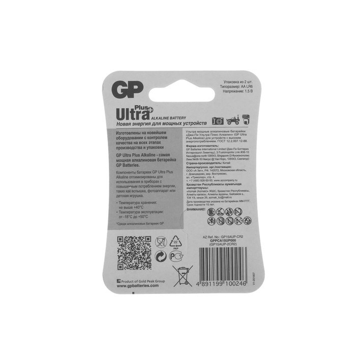 Батарейка алкалиновая GP Ultra Plus, AA, LR6-2BL, 1.5В, блистер, 2 шт. - фото 51389238 Батарейка алкалиновая GP Ultra Plus, AA, LR6-2BL, 1.5В, блистер, 2 шт. - фото 51389238
