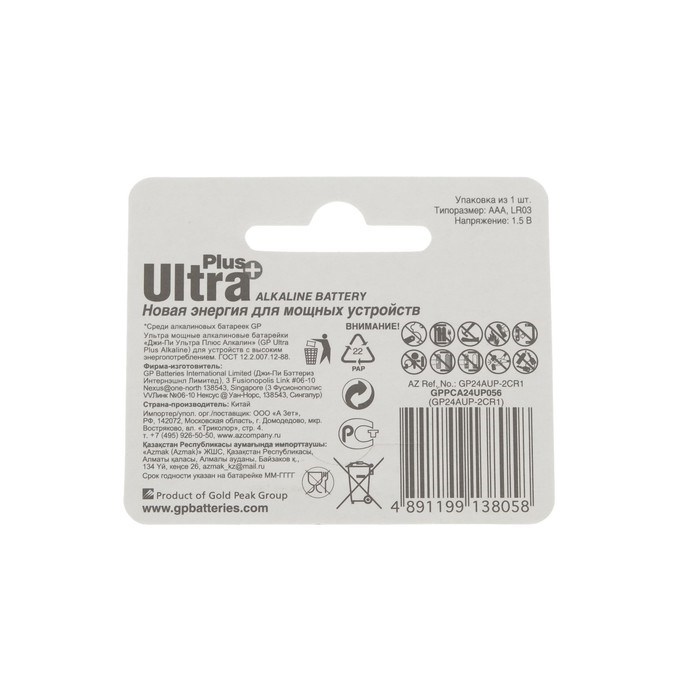 Батарейка алкалиновая GP Ultra Plus, AAA, LR03-1BL, 1.5В, блистер, 1 шт. - фото 51389240 Батарейка алкалиновая GP Ultra Plus, AAA, LR03-1BL, 1.5В, блистер, 1 шт. - фото 51389240