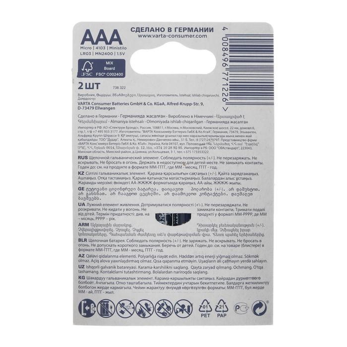 Батарейка алкалиновая Varta Energy, AAA, LR03-2BL, 1.5В, блистер, 2 шт. - фото 51389499 Батарейка алкалиновая Varta Energy, AAA, LR03-2BL, 1.5В, блистер, 2 шт. - фото 51389499
