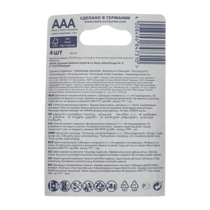 Батарейка алкалиновая Varta Energy, AAA, LR03-4BL, 1.5В, блистер, 4 шт. - фото 51389503 Батарейка алкалиновая Varta Energy, AAA, LR03-4BL, 1.5В, блистер, 4 шт. - фото 51389503
