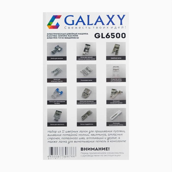 Швейная машина Galaxy LINE GL 6500, 9 Вт, 12 видов строчки, автомат, белая - фото 51389556 Швейная машина Galaxy LINE GL 6500, 9 Вт, 12 видов строчки, автомат, белая - фото 51389556