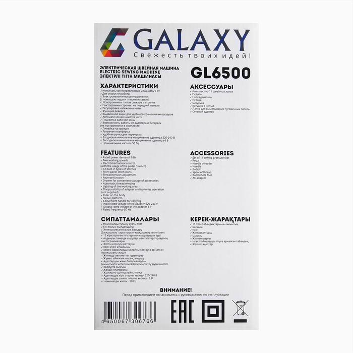 Швейная машина Galaxy LINE GL 6500, 9 Вт, 12 видов строчки, автомат, белая - фото 51389557 Швейная машина Galaxy LINE GL 6500, 9 Вт, 12 видов строчки, автомат, белая - фото 51389557