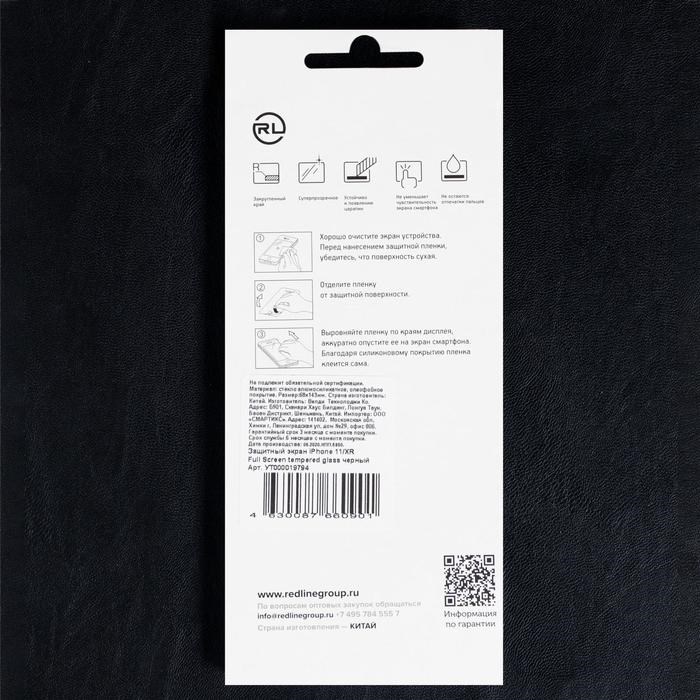 Защитное стекло Red Line для iPhone 11/XR, Full Screen, полный клей, черное - фото 51389588 Защитное стекло Red Line для iPhone 11/XR, Full Screen, полный клей, черное - фото 51389588