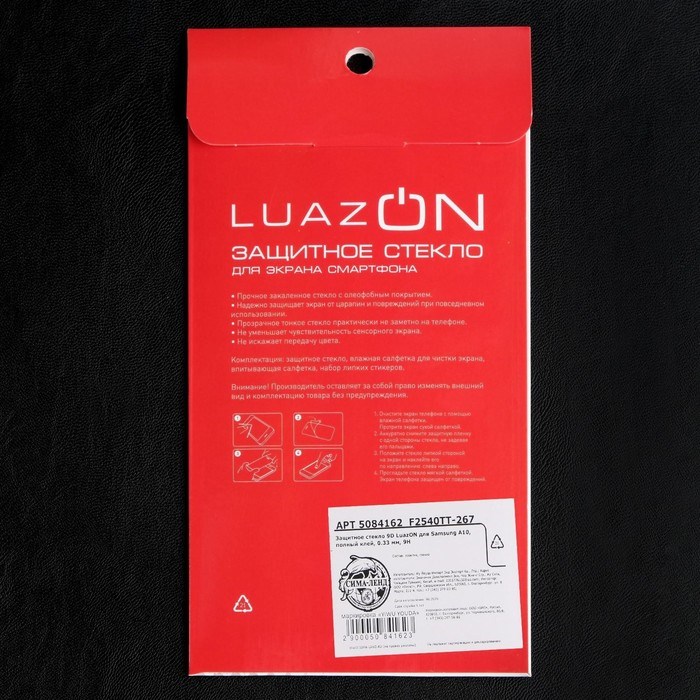 Защитное стекло 9D LuazON для Samsung A10, полный клей, 0.33 мм, 9Н - фото 51389664 Защитное стекло 9D LuazON для Samsung A10, полный клей, 0.33 мм, 9Н - фото 51389664