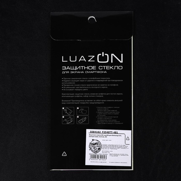 Защитное стекло 9D LuazON для Samsung A10, полный клей, 0.33 мм, 9Н - фото 51389666 Защитное стекло 9D LuazON для Samsung A10, полный клей, 0.33 мм, 9Н - фото 51389666