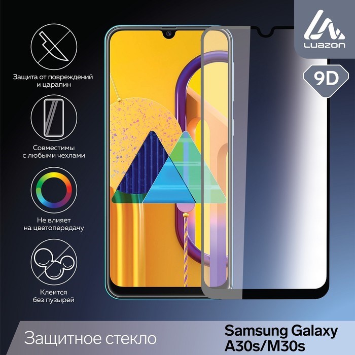 Защитное стекло 9D Luazon для Samsung A30s/M30s, полный клей, 0.33 мм, 9Н - фото 51389690 Защитное стекло 9D Luazon для Samsung A30s/M30s, полный клей, 0.33 мм, 9Н - фото 51389690