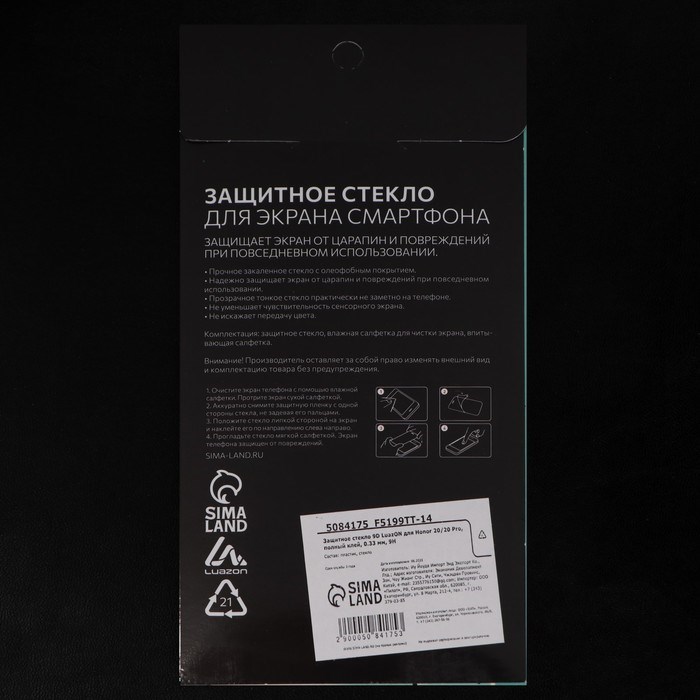 Защитное стекло 9D LuazON для Honor 20/20 Pro, полный клей, 0.33 мм, 9Н, черное - фото 51389740 Защитное стекло 9D LuazON для Honor 20/20 Pro, полный клей, 0.33 мм, 9Н, черное - фото 51389740