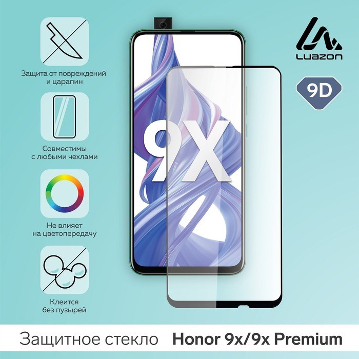 Защитное стекло 9D LuazON для Honor 9x/9x Premium, полный клей, 0.33 мм, 9Н - фото 51389750 Защитное стекло 9D LuazON для Honor 9x/9x Premium, полный клей, 0.33 мм, 9Н - фото 51389750