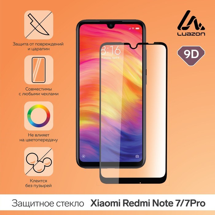 Защитное стекло 9D LuazON для Xiaomi Redmi Note 7/7Pro, полный клей, 0.33 мм, 9Н - фото 51389755 Защитное стекло 9D LuazON для Xiaomi Redmi Note 7/7Pro, полный клей, 0.33 мм, 9Н - фото 51389755
